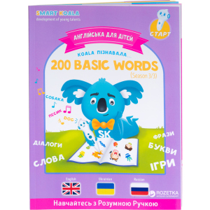 200 первых слов Сезон 3 (SKB200BWS3) ТОП в Ивано-Франковске