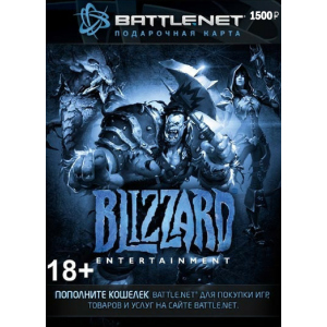 Blizzard Battle.net поповнення гаманця: Карта оплати 1500 руб. (Конверт) краща модель в Івано-Франківську