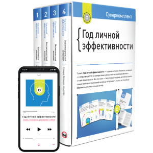 Комплект «Рік особистої ефективності» - Smartreading (9786175772089) краща модель в Івано-Франківську