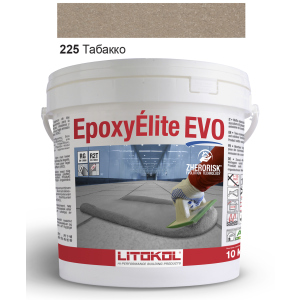 Эпоксидная затирка Litokol Epoxyelite EVO c.225 Табакко (светло-коричневая) 10кг