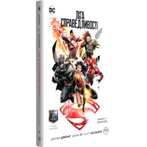 Ліга справедливості. Книга 1. Початок. Спеціальне видання (9789669172174) ТОП в Ивано-Франковске