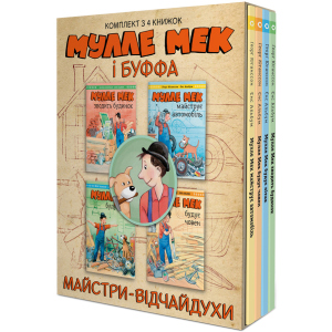 Комплект книг Мулле Мек та Буффа — майстри-відчайдухи - Альбум Єнс, Юганссон Ґеорґ (9786175772553) ТОП в Ивано-Франковске