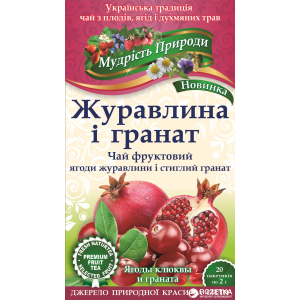 Упаковка Фруктовый чай в пакетиках Мудрость Природы Клюква и гранат 20 х 5 шт (4820167091651)