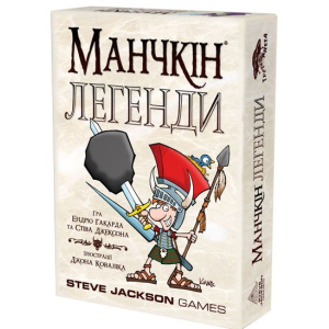 Настольная игра Третья планета Манчкин Легенды украинский язык (10505) (4820216010046) ТОП в Ивано-Франковске