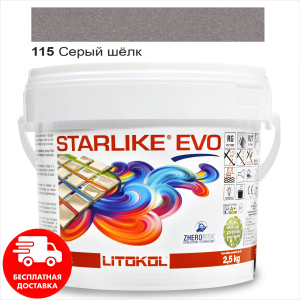 Затирка для швів епоксидна двокомпонентна Litokol Starlike® EVO 115 (Сірий шовк) 2,5 кг надійний