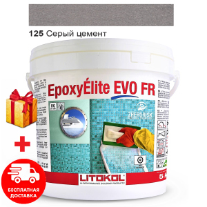 Затирка для швів епоксидна двокомпонентна Litokol EpoxyElite EVO 125 (Сірий цемент) 5кг в Івано-Франківську