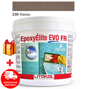 Затирка для швов эпоксидная двухкомпонентная Litokol EpoxyElite EVO 230 (Какао) 10кг в Ивано-Франковске