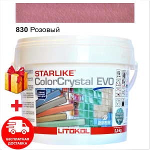 Затирка для швов эпоксидная двухкомпонентная Litokol Starlike Crystal® EVO 830 (Розовый Хамелеон ) 2,5КГ рейтинг