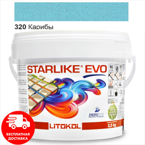 Затирка для швів епоксидна двокомпонентна Litokol Starlike® EVO 320 (Кариби) 2,5 кг ТОП в Івано-Франківську