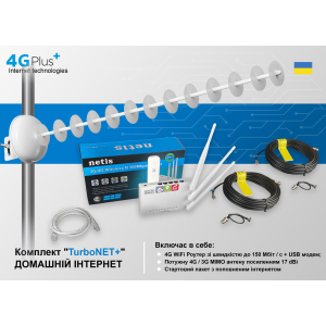 Готовий до роботи комплект "4GPlus (L) TurboNET" для приватного будинку (Швидкість до 150 Мбіт / с + інтернет на місяць — безкоштовно) лучшая модель в Ивано-Франковске