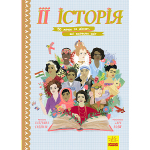 Її історія - Katherine Halligan (9786170948403) лучшая модель в Ивано-Франковске