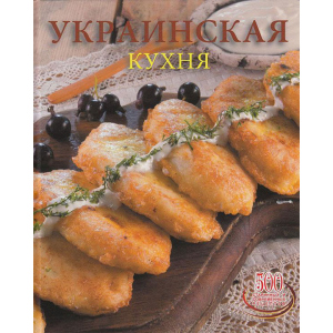 Українська кухня - Сергій Доніка (9789975112574) в Івано-Франківську