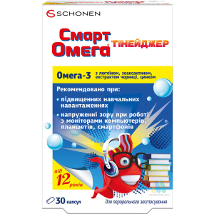 Смарт Омега Тінейджер капсули №30 (000001063) краща модель в Івано-Франківську