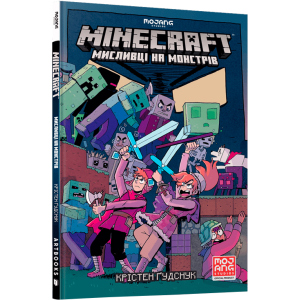 MINECRAFT. Мисливці на монстрів (9786177688807)