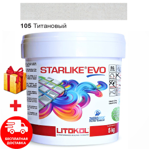 Затирка для швів епоксидна двокомпонентна Litokol Starlike® EVO 105 (Титановий) 5кг краща модель в Івано-Франківську