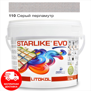 Затирка для швів епоксидна двокомпонентна Litokol Starlike® EVO 110 (Сірий перламутр) 2,5 кг ТОП в Івано-Франківську