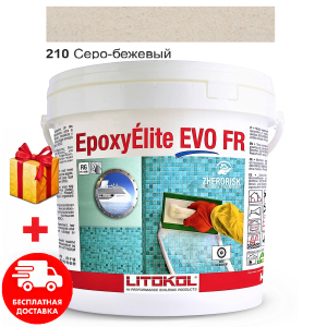 Затирка для швів епоксидна двокомпонентна Litokol EpoxyElite EVO 210 (Сірий бежевий) 10кг в Івано-Франківську