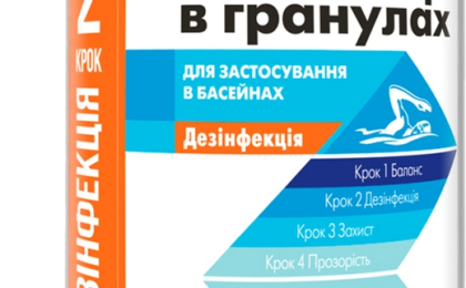 Надежные Химия для бассейнов и систем отопления в Ивано-Франковске