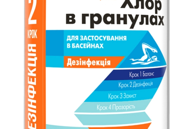 Надійні Хімія для басейнів і систем опалення в Івано-Франківську