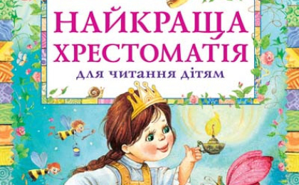 Надійні Дитячі книги в Івано-Франківську